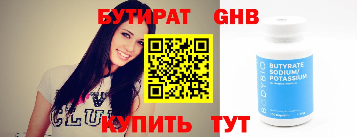 Бутират 99% Кировск