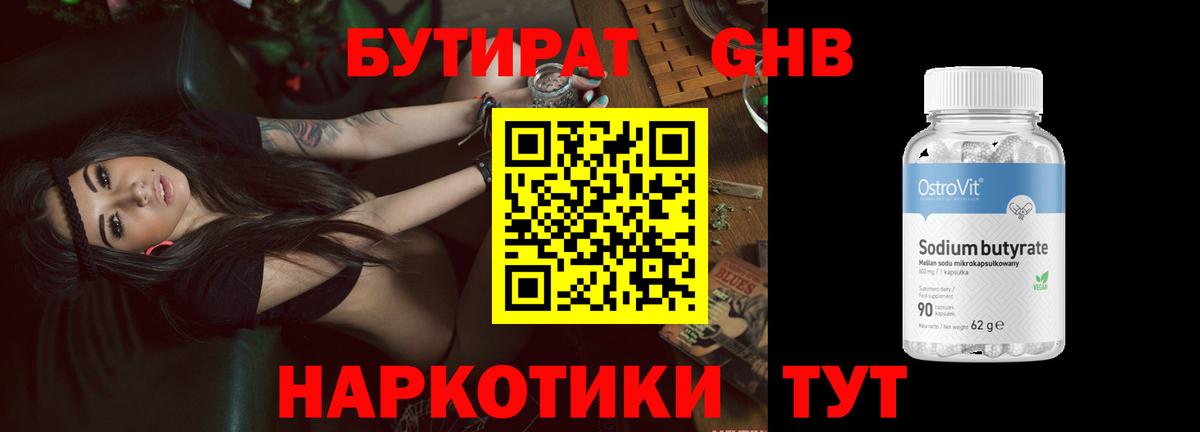 БУТИРАТ буратино  Вход с VPN  Кировск 