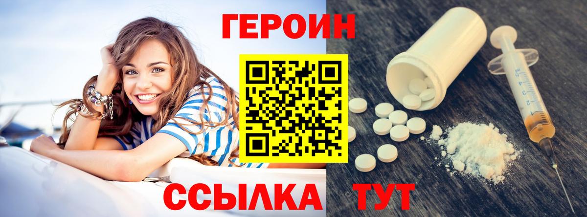 Кировск  ГЕРОИН белый  Героин  Вход с VPN 
