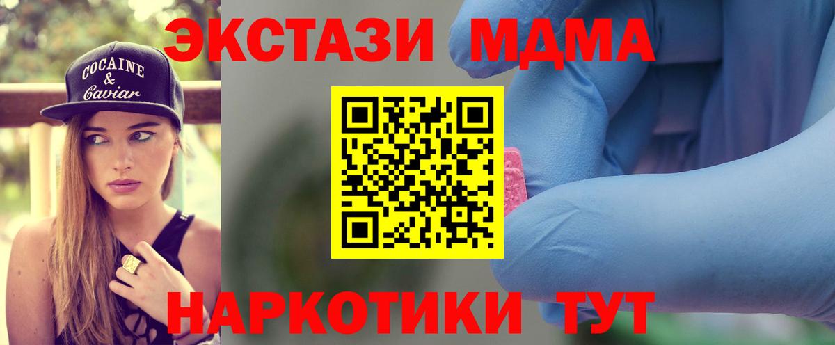 МДМА кристаллы  MDMA VHQ  Вход с VPN  MDMA  Кировск 