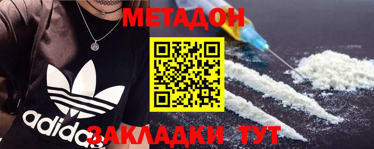 МЕТАДОН methadone  Вход с VPN  Кировск  МЕТАДОН кристалл 